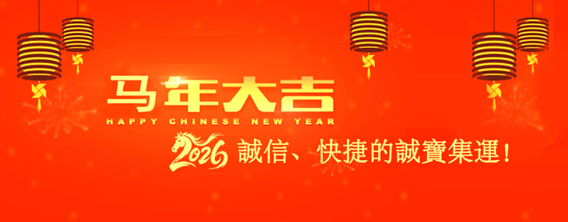 誠信快遞的誠寶集運